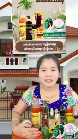 #ဆံသားပျက်စီးနေသူများအတွက် 