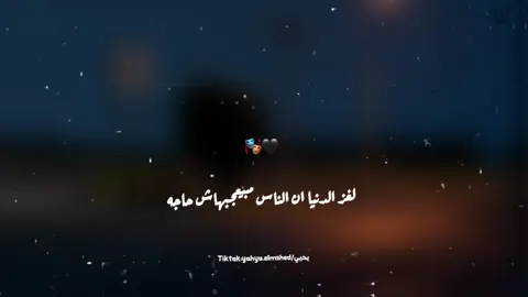 لغز الدنيا ان الناس مبيعجبهاش حاجه🎭🖤#تصميم_فيديوهات🎶🎤🎬 #حالات_وتس #foryoupage #foryou #fyppppppppppppppppppppppp 