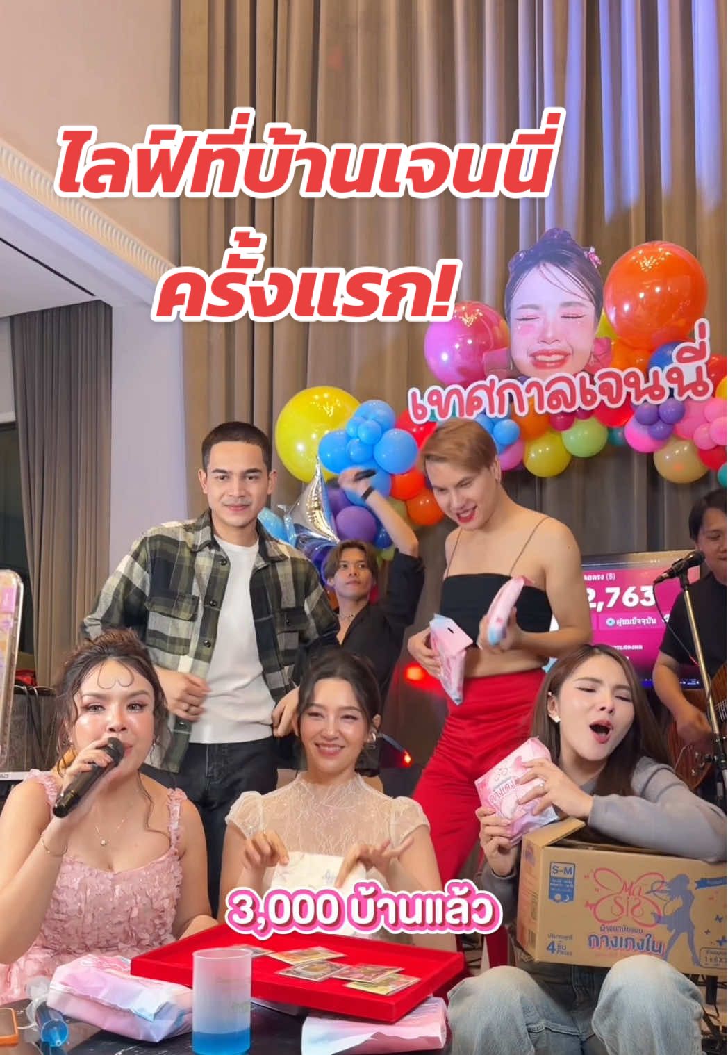 มาไลฟ์ที่บ้านเจนนี่ครั้งแรก ในฐานะเจ้าของแบรนด์ Masis ตื่นเต้นมากกก สนุกสนานกันทั้งไลฟ์ 💖 @bellacampen @รัชนก สุวรรณเกตุ @Mushin Yiw @เทย กะ ทะ @ก้อง ห้วยไร่ HEETEE อีหลีน่า @ฐา ขนิษ  @masis.theofficial  #เบลล่าราณี #เจนนี่ได้หมดถ้าสดชื่น #เทศกาลเจนนี่  #MaSiS #ก้องห้วยไร่ 