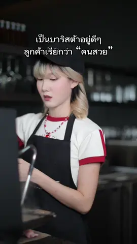 ใครเรียกคะ #raintreecafe #เรนทรีคาเฟ่ #คาเฟ่สกลนคร 