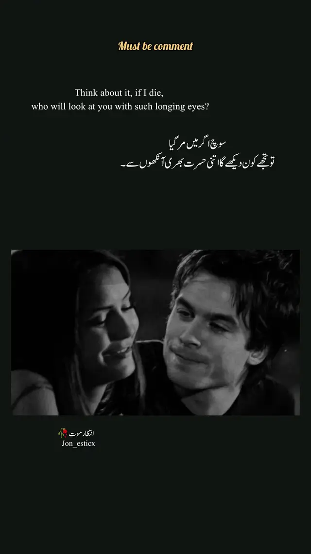 سوچ اگر میں مر گیا تو تجھے کون دیکھے گا اتنی حسرت بھری آنکھوں سے۔ #poetrylover #poetrystatus #poetrylines #lovevibes__❤️ #intzarmote🖤🥀 