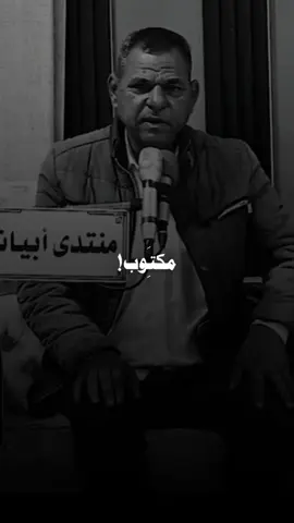والصار مكتوب ....... #شعر #شعراء #ابوذيات  #شعراء_وذواقين_الشعر_الشعبي  #fypシ 
