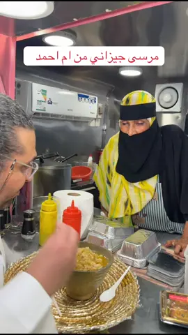 بطاطس ام احمد اكل جيزاني دوار الهندسة شارع صاري بعد الستين 0590666199