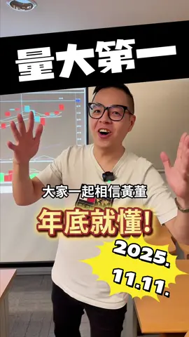 #個股量大第一 2025.11.11 #6770力積電  #股票 #廖佑璋 