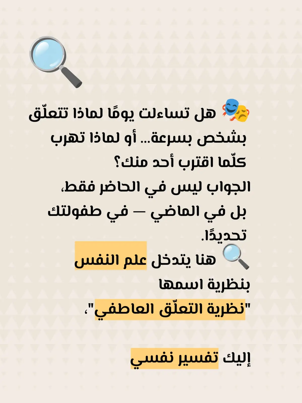 طريقة ارتباطنا بوالدينا ونحن أطفال — كيف كانوا يعاملوننا، هل كانوا متاحين عاطفيًا أم لا — تزرع داخلنا 
