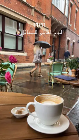 كل عام واحنا في سعادة وراحه بال💆🏻‍♀️🤍#نوفمبر #اليوم_العالمي_للعزاب 