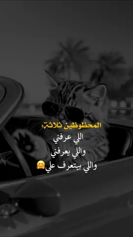 المحظوظين ثلاثة #عبارات_جميلة_وقويه😉🖤 #fyp #yo #أعادة_نشر🔃 #اكسبلورexplore 