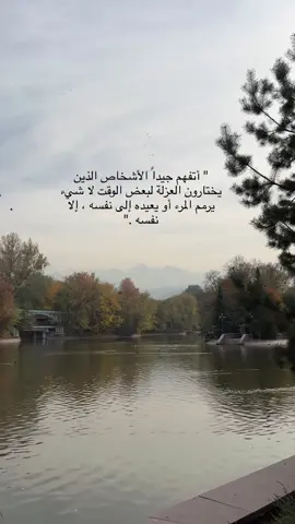 #عزلة  #راحة_نفسية 
