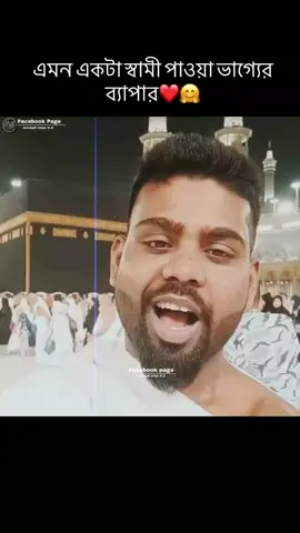 সত্যি এমন একটা স্বামী পাওয়া ভাগ্যের ব্যাপার ♥️♥️ #highlight #everyone #foryou #foryoupage #followers 