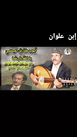 #الله_يارشا_ايوب_طارش