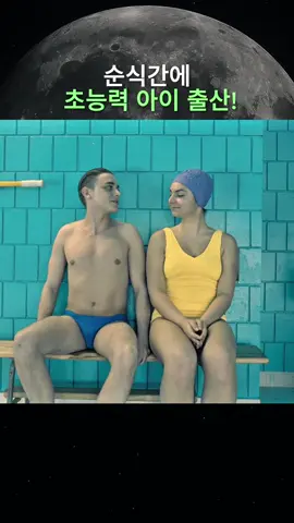 키스 한 번에 임신 기적 같은 순간#movie #fyp 