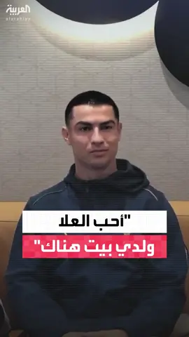 الاسطوره وكابتن نادي ⁧‫#النصر‬⁩ السعودي البرتغالي ⁧‫#كريستيانو_رونالدو‬⁩ خلال مشاركته بمنتدى 