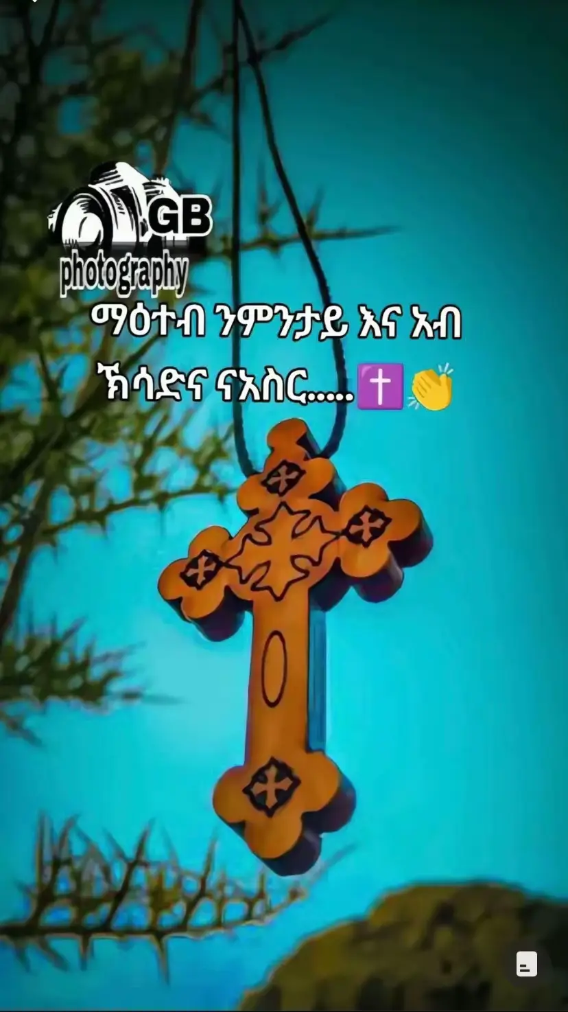 #onthisday #creatorsearchinsights  #eritreantiktok🇪🇷🇪🇷habesha #comedia 