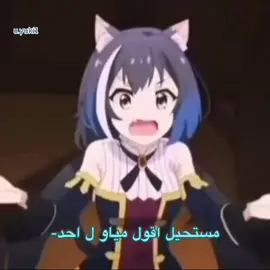 الترند يموت ضحك ، سويته عشان احط توجي  واحس بينحذف😭❤️❤️❤️❤️ #foryou #explore #مياو #fyp #viral  