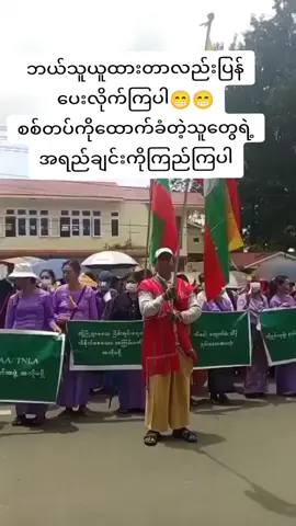 #။foryoupage #myammartiktok #တော်လှန်ပြည်သူများ #ပြည်ပရောက်လူငယ်💔 #