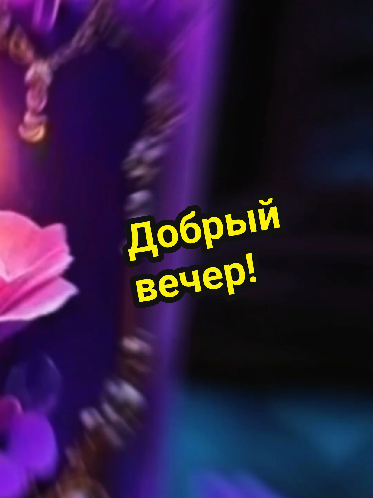 Добрый Осенний вечер 🌇#добрыйвечер #новинки 