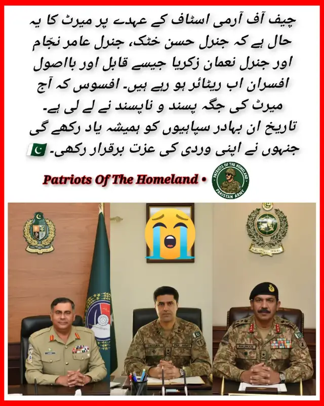 چیف آف آرمی اسٹاف کے عہدے پر میرٹ کا یہ حال ہے کہ جنرل حسن خٹک، جنرل عامر نجّام اور جنرل نعمان زکریا جیسے قابل اور بااصول افسران اب ریٹائر ہو رہے ہیں۔ افسوس کہ آج میرٹ کی جگہ پسند و ناپسند نے لے لی ہے۔ تاریخ ان بہادر سپاہیوں کو ہمیشہ یاد رکھے گی جنہوں نے اپنی وردی کی عزت برقرار رکھی۔ 🇵🇰 #PakistanArmy #MeritMatters #GeneralHassanKhattak #GeneralAmirNajam #generalnoumanzakriya 