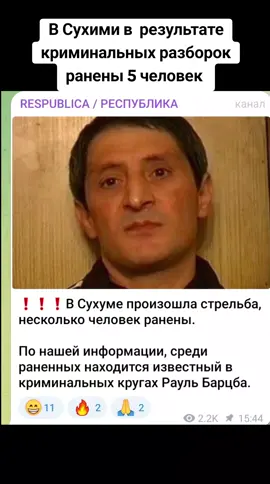 В Сухими в  результате криминальных разборок ранены 5 человек  #абхазия #тбилиси #абхазияэтогрузия #грузия #грузия 