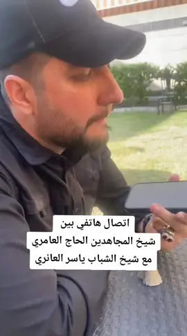 الحاج العامري طال عمرة  مع الشيخ ياسر العامري 