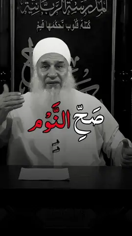 صح النوم ، الشيخ محمد حسين يعقوب  . . . #الشيخ_محمد_حسين_يعقوب #محمد_حسين_يعقوب #تدبر #موعظة #صح_النوم 
