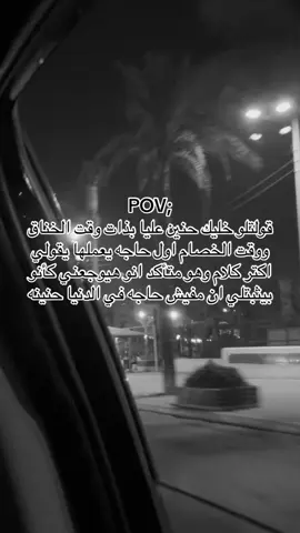 هعيط😭#حقيقة #ليه #reality #pov #الحمدلله_دائماً_وابداً #الريتش_في_زمه_الله💔😣 #الشعب_الصيني_ماله_حل😂😂 #صدمه #صدمه #حزن💔💤ء #fine #Ok #حزن_غياب_وجع_فراق_دموع_خذلان_صدمة #حزن 