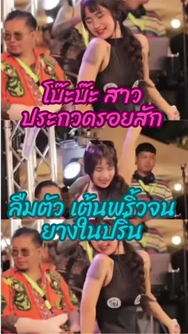 สาวเต้นประกวดรอยสัก #ประกวดรอยสัก #งานประกวดรอยสัก #สาวเต้นประกวดรอยสัก #ฟีดดดシ #ตามกระแส 
