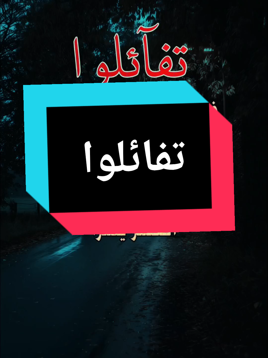 تفائلوا #chraka🥀 