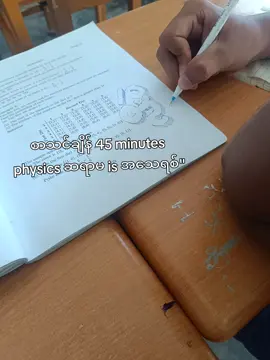 physics teacher မမြင်ပါစေနဲ့ #fyppppppppppppppppppppppp #foryoupageofficiall #ရောက်ချင်တဲ့နေရာရောက် #တက်စမ်းပါfpyရယ်😒 #viweတက်စမ်းကွာ 