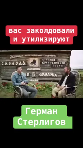 #косновости #косновести #ГерманСтерлигов #утилизация #колдовство 