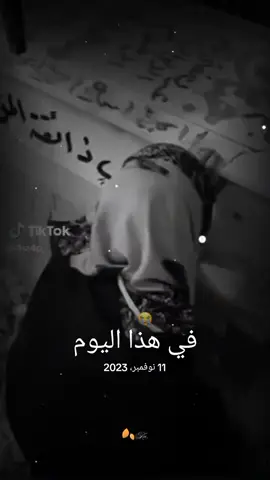 #في هذا اليوم #CapCut #دفن_أبي #في هذا اليوم 