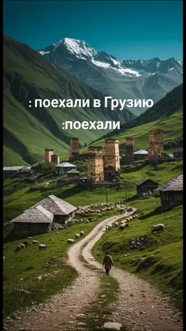 #грузия🇬🇪 #естетика 