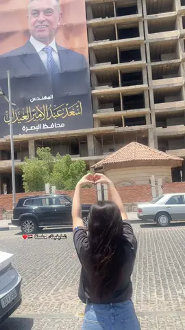 اسعدناا 🙈 #البصرة #العراق🇮🇶 #اسعد_العيداني 