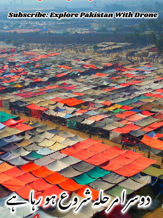 رائیونڈ سالانہ تبلیغی اجتماع 2025 مرحلہ نمبر دو 13 نومبر سے 16 نومبر تک ہوگا