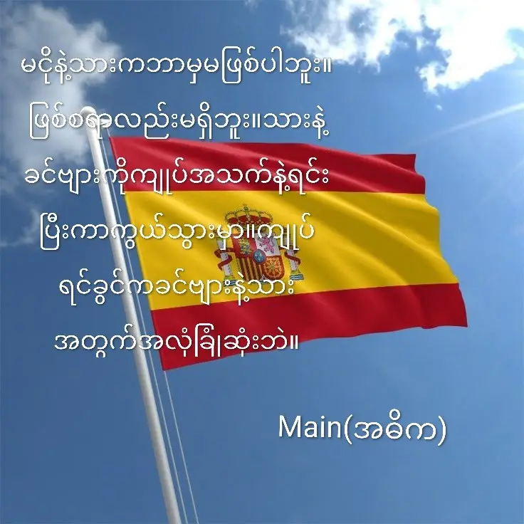 မြတ်နိုးရ‌သောလူသားလေးတွေပြောတဲ့အထဲက အကြိုက်ဆုံးစာသားလေးတွေ #မြတ်နိုးရသောစာသားများ #watttpadstories #wattpadforyou #fyppppppppppppppppppppppppppp #fpyツ 
