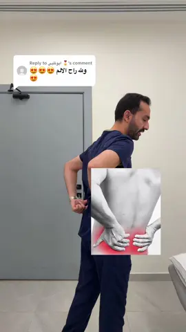 Replying to @ابوظبي 🎖️ #الم #الم_الظهر #اسفل_الظهر #عرق_النسا #ياسر_السفلان 