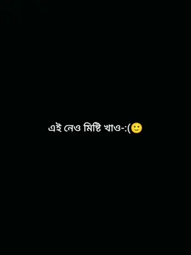 মিষ্টি খাও সবাই-*-🙂🙃 @TikTok @TikTok MENA 