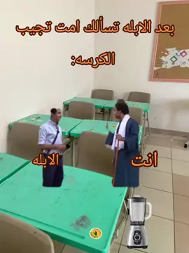 الكرسه بد الكراسه  🫳#يارب❤️ #بنغازي_ليبيا🇱🇾 #الشعب_الصيني_ماله_حل😂😂 #تصميم_فيديوهات🎶🎤🎬 #fyp 