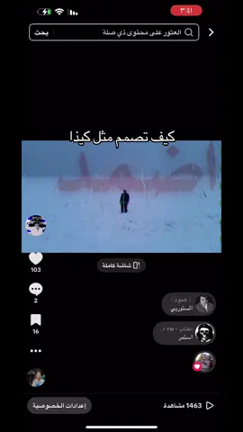 نزلت شرح تصميم اغاني دعم #اغاني #اغاني_مسرعه💥 #عراقي_مسرع💥 #fypシ゚viral #fyppppppppppppppppppppppp اتمنى شرح فاد 