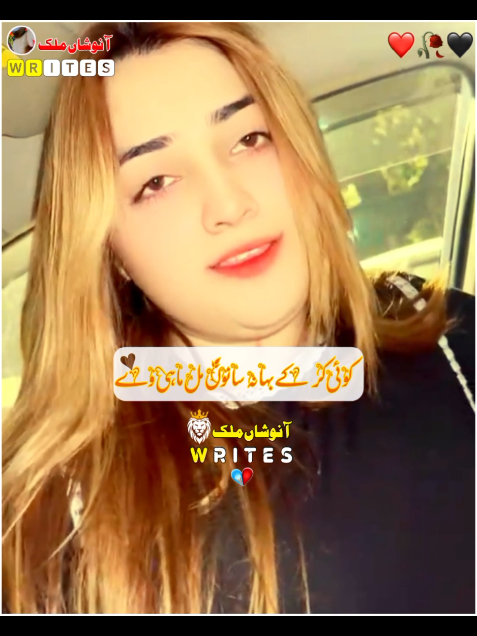 کوئی کر کے بہانہ سانوں مل ماہی وے۔۔۔  tiktok team please unfrezz my account#anosha_malik123 #foryou #foryoupage #saivragraphy #1millionaudition @Zainab shah♥️ 