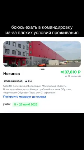 обидно… #ногинск #озонногинск #командировкаозон