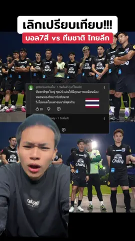 #บอล7สี #ฟุตบอลไทย #ทีมชาติไทย #ไทยลีก #หมอนทอง 