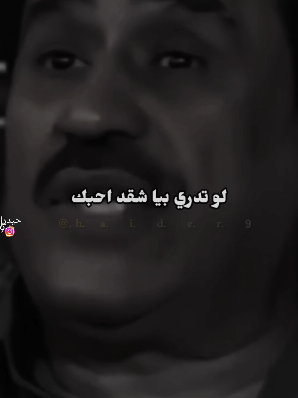 #حيدࢪ| ‏𓆩𝐇 𝐚 𝐞 𝐝 𝐫𓆪/ #F لو تدري بيا شكد احبك، ❤‍🩹🩹#تصميمي🎬 #المصمم #حيدر 