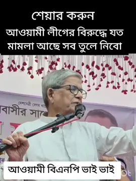 #সাপোর্ট_করলে_সাপোর্ট_পাবে #ফরইউতে_দেখতে_চাই #ভাইরাল_করে_দাও #trendingvideo #foryoupage @⚖️ মামুনুর রশিদ⚖️মিডিয়া ⚖️ @⚖️ইলিয়াস আলি মুন্সি ⚖️⚖ @CTG Admin Harun @ابو عبد الرحمن @সরকারি দাদা*2 @সরকারি দাদা💛3 
