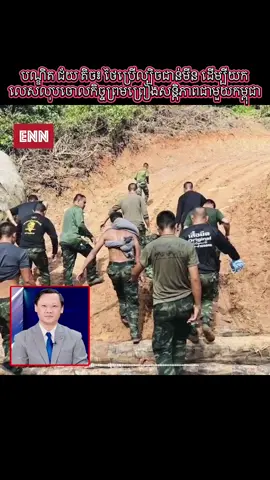 បណ្ឌិត ជ័យ តិច៖ ថៃប្រើល្បិចជាន់មីន ដើម្បីយកលេសលុបចោលកិច្ចព្រមព្រៀងសន្តិភាពជាមួយកម្ពុជា #Cambodia #Thailand #peacedeal #CheyTech #Fyp 