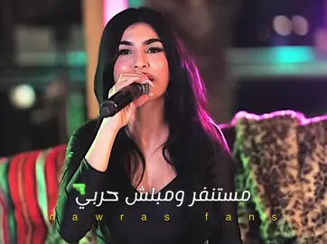 مستنفر ومبلش حربي #🔫 #نورس_الحنين #lamis_nawras 