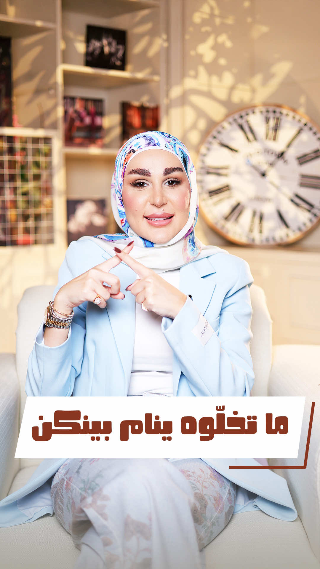 Don’t let your kid sleep between you 🛏️ #Parenting #ChildDevelopment #Sendos إوعا تخَلّوا ولدكن ينام بالنص 🛏️ #تربية #نفسية_الطفل