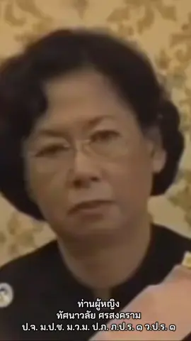 พระบาทสมเด็จพระเจ้าอยู่หัว ทรงพระราชทานเครื่องราชอิสยาภรณ์จุลจอมเกล้าชั้นที่ 1 ปฐมจุลจอมเกล้า(ฝ่ายใน) แก่ท่านผู้หญิงทัศนาวลัย ศรสงคราม พระธิดาในสมเด็จพระเจ้าพี่นางเธอ เจ้าฟ้ากัลยาณิวัฒนา กรมหลวงนราธิวาสราชนครินทร์ เป็นเครื่องเชิดชูพระเกียรติ เนื่องในโอกาสวันคล้ายวันเกิดครบ 80 ปี