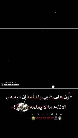 تصميمي 😪💔🖐🏻 .  .  .  .  .  .  .  .  .  .  .  .  .  .  .  .  .  .  .  . #هون_على_قلبي_يا_الله #شمدريني_بس_هــيـــــــٓــج💔🥺 #youtube #fypシ゚viral🖤tiktok #مالي_خلق_احط_هاشتاقات @فـــــ𝑨⍣⃟ـــلَأنۗـه 𓆩❤️‍🩹𓆪 @فـــــ𝑨⍣⃟ـــلَأنۗـه 𓆩❤️‍🩹𓆪 