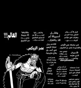 ليه يا اودا ؟ 😔 #ون_بيس #onepiece #rocks #roger #grap 