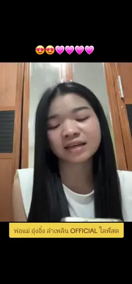 ม่วนๆ จ๊วดๆลูกสาว😍😍💗💗💗💗💗 #อุ๋งอิ๋ง #อุ๋งอิ๋งสาวน้อยเพชรบ้านแพง #รักเด็กคนนี้แบบไม่มีเงื่อน @อุ๋งอิ๋ง สาวน้อยเพชรบ้านแพง 